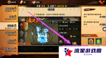 《火影忍者》通灵兽解锁方法