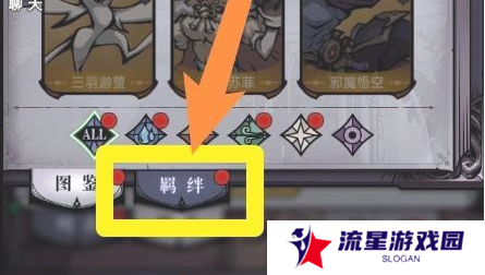 《魔镜物语》激活伙伴羁绊加成方法
