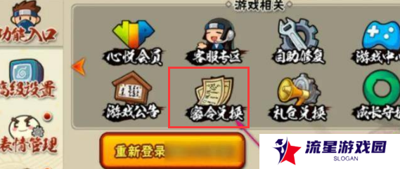 《火影忍者》口令输入位置介绍