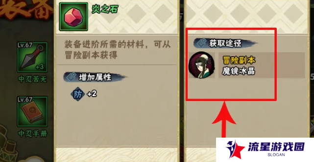 《火影忍者》忍具合成方法