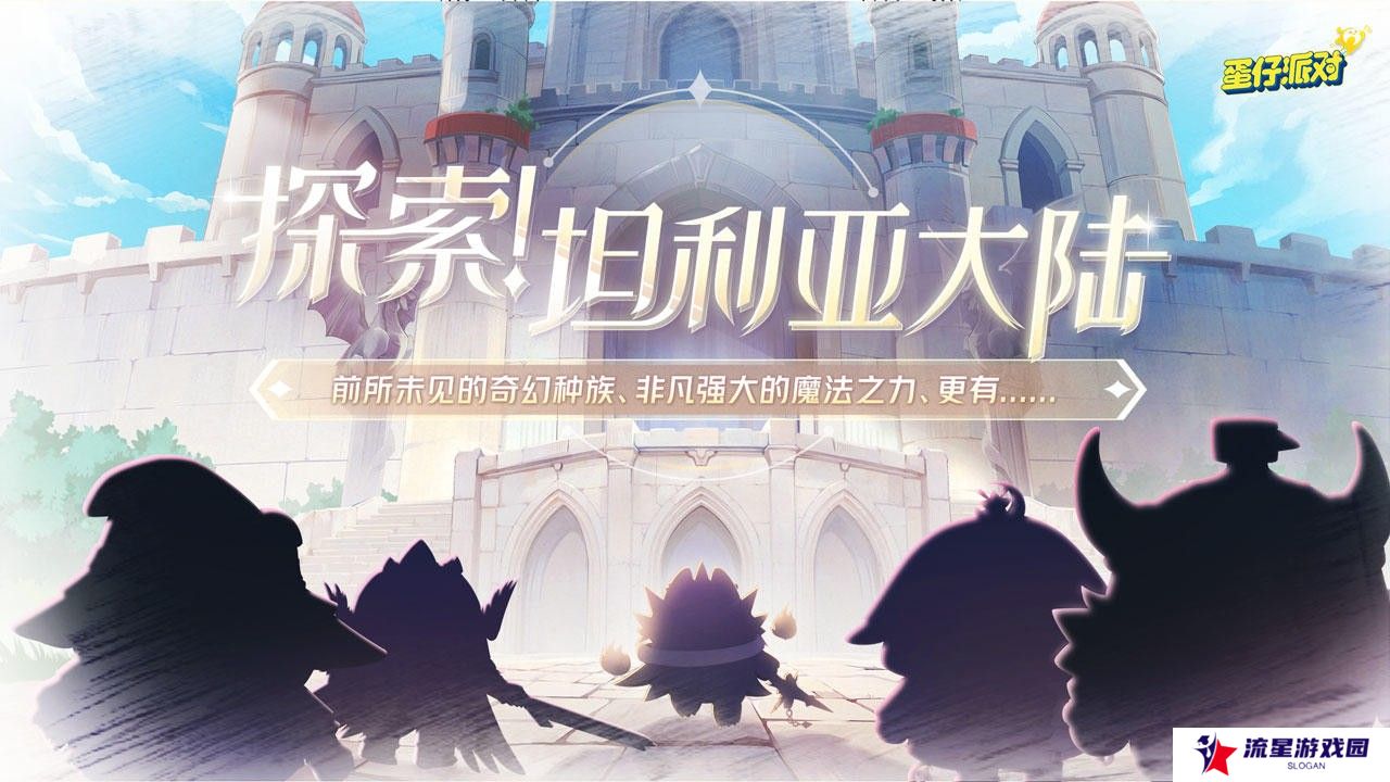 《蛋仔派对》新赛季龙与剑之诗内容一览