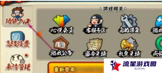 《火影忍者》口令输入位置介绍