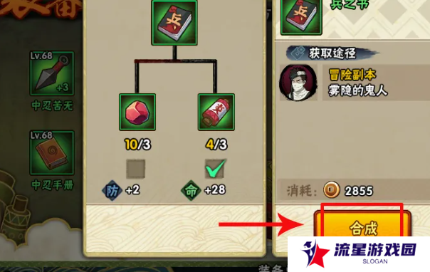 《火影忍者》忍具合成方法