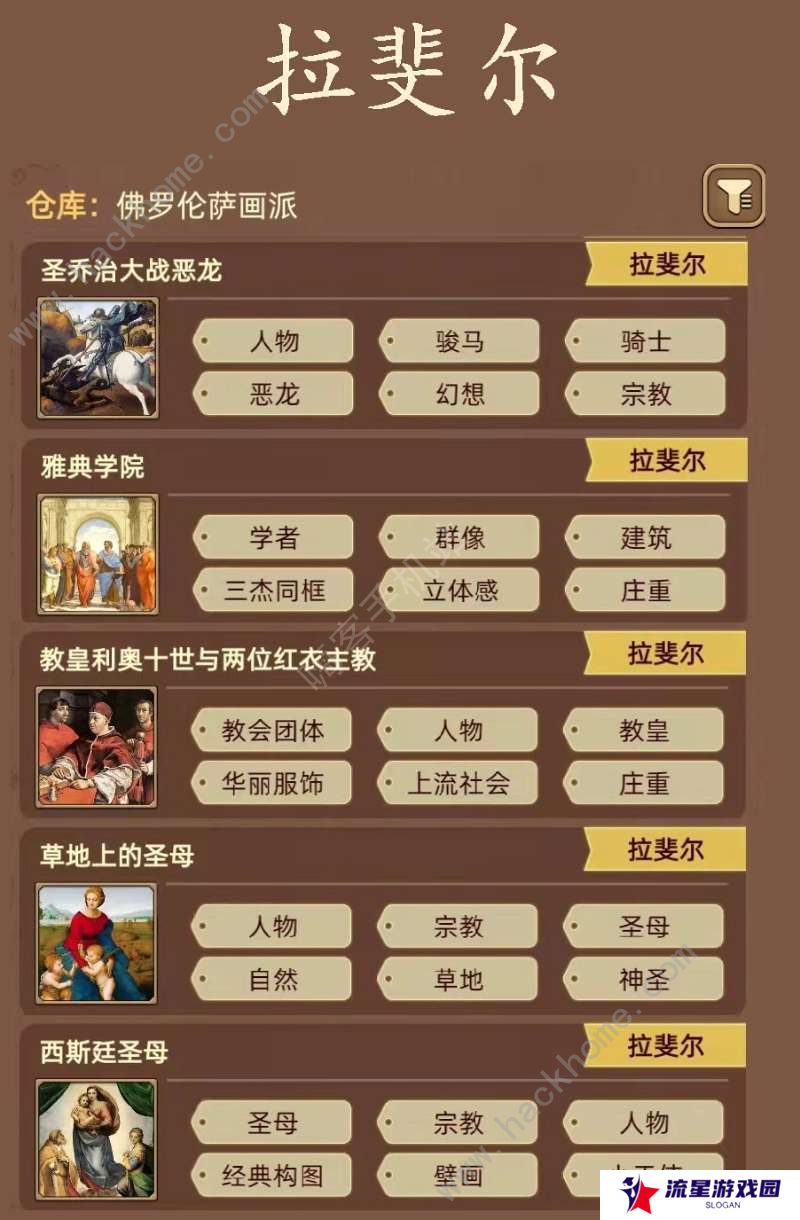 名画展游戏攻略大全 全demo画作图鉴总汇图片9