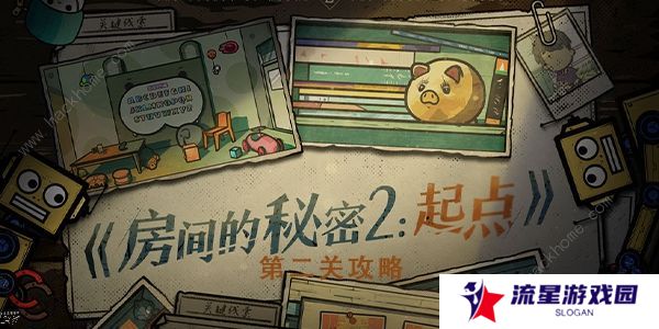 房间的秘密2起点攻略大全 全关卡图文通关总汇图片18