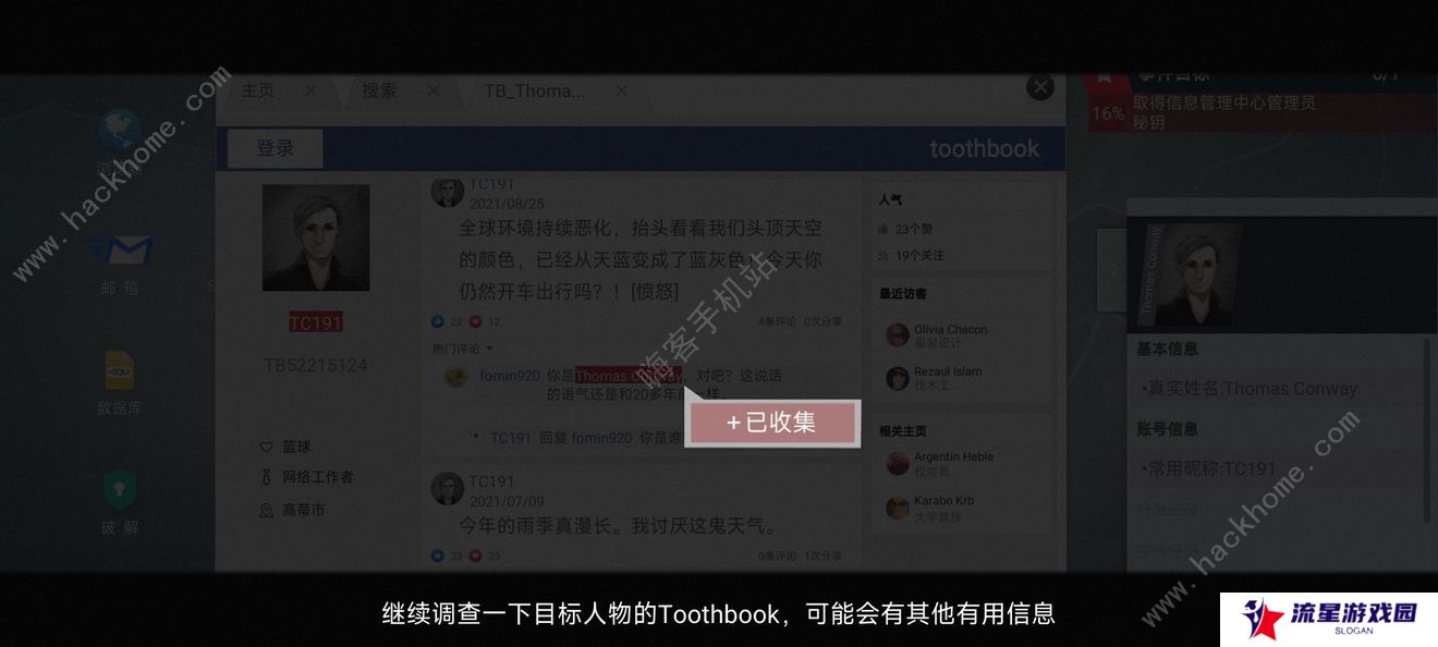 无处遁形全网公敌攻略大全 全线索收集通关总汇
