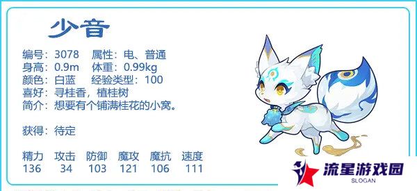《洛克王国》少音性格推荐
