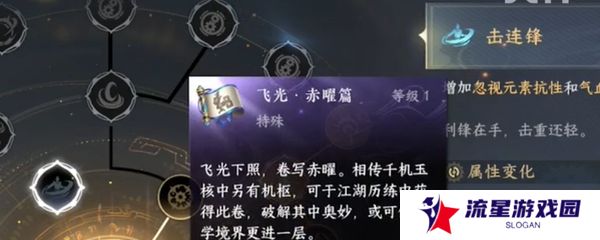 《逆水寒手游》神器节点飞光赤曜获取方法