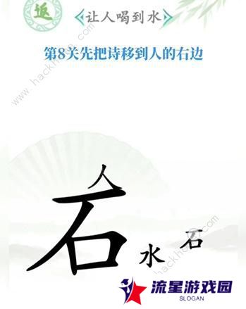 汉字找茬王攻略大全 全关卡图文通关总汇图片8