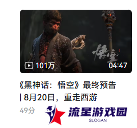 黑神话发售前夕 居然玩到真Demo了