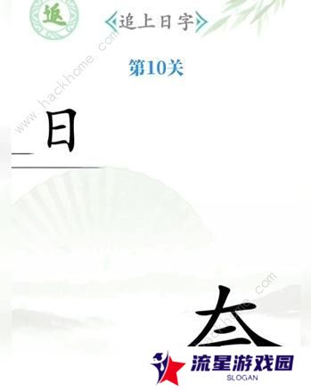 汉字找茬王攻略大全 全关卡图文通关总汇图片10