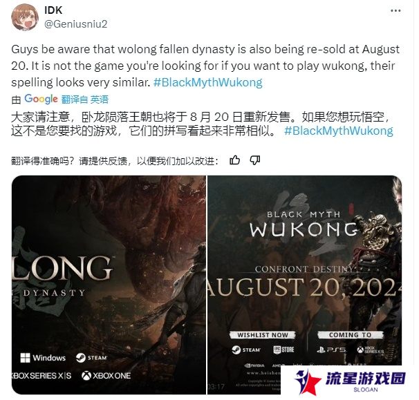 黑神话再登热销榜 老外猴急错买卧龙