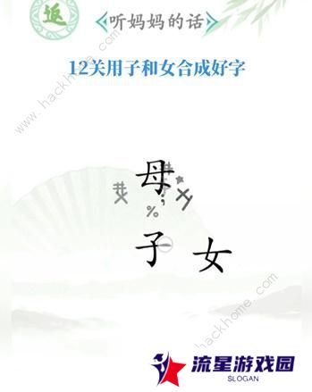 汉字找茬王攻略大全 全关卡图文通关总汇图片12