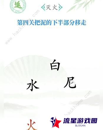 汉字找茬王攻略大全 全关卡图文通关总汇图片4