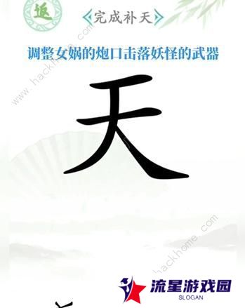 汉字找茬王攻略大全 全关卡图文通关总汇图片11