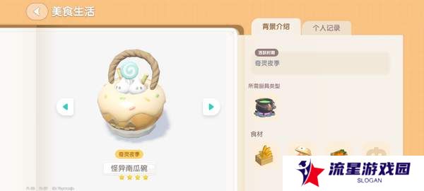 《心动小镇》奇灵夜南瓜食谱大全