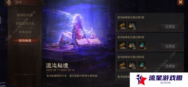 暗黑破坏神不朽混沌秘境攻略大全 混沌秘境通关打发及奖励一览图片4