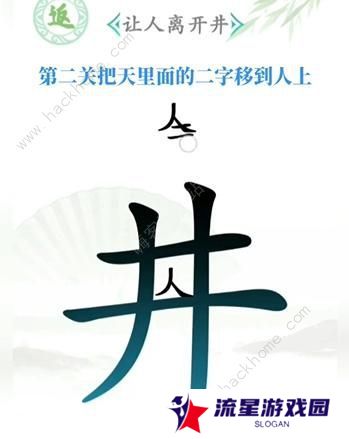 汉字找茬王攻略大全 全关卡图文通关总汇图片2