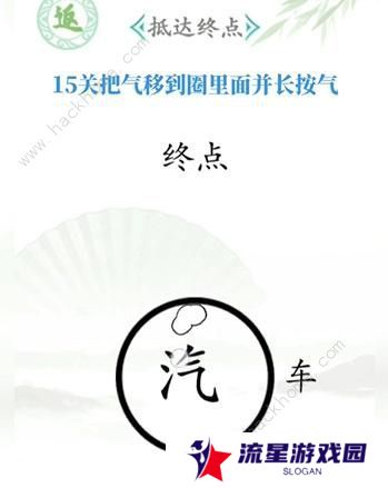 汉字找茬王攻略大全 全关卡图文通关总汇图片15