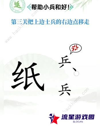 汉字找茬王攻略大全 全关卡图文通关总汇图片3