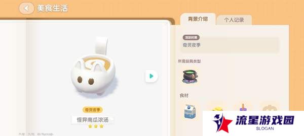 《心动小镇》奇灵夜南瓜食谱大全