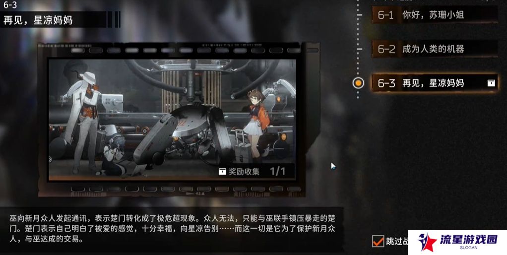《新月同行》身先士卒成就攻略