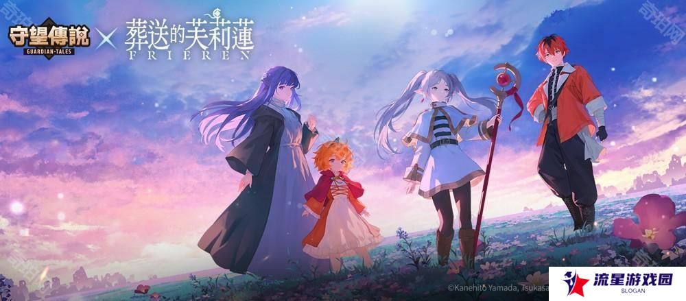 《坎公骑冠剑》x 动画《葬送的芙莉莲》联动活动现已开启 与芙莉莲、费伦和修塔尔克展开冒险