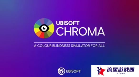 育碧开源其无障碍辅助工具Chroma!可模拟色盲人士滤镜