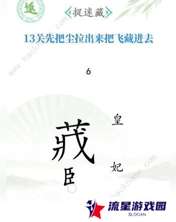 汉字找茬王攻略大全 全关卡图文通关总汇图片13