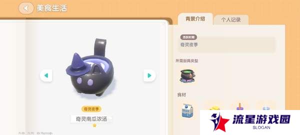 《心动小镇》奇灵夜南瓜食谱大全