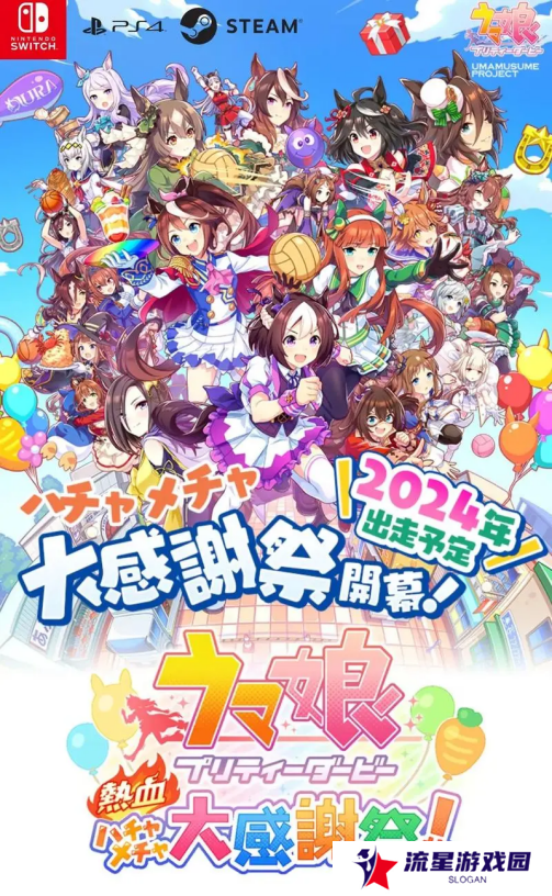 不愧是你啊Cy 这下马厨狂喜了 赛马娘热血狂欢大感谢祭试玩评测
