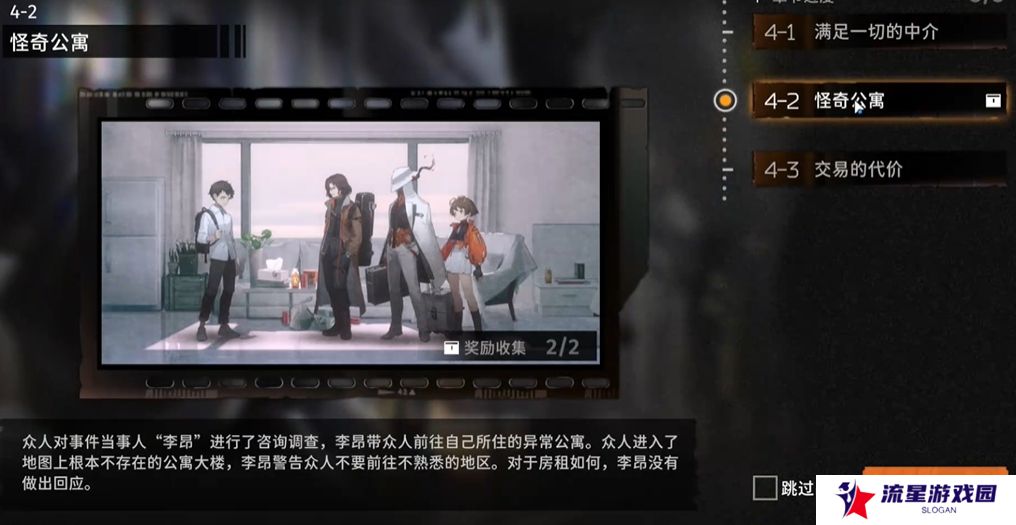 《新月同行》何以为家成就攻略