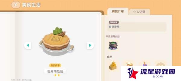 《心动小镇》奇灵夜南瓜食谱大全
