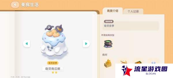 《心动小镇》奇灵夜南瓜食谱大全