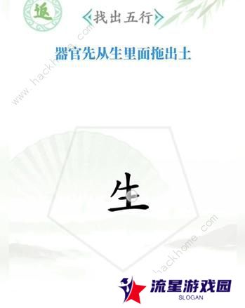 汉字找茬王攻略大全 全关卡图文通关总汇图片7