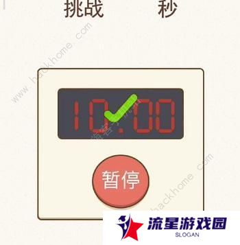 挑战烧脑攻略大全 全关卡图文通关总汇图片4