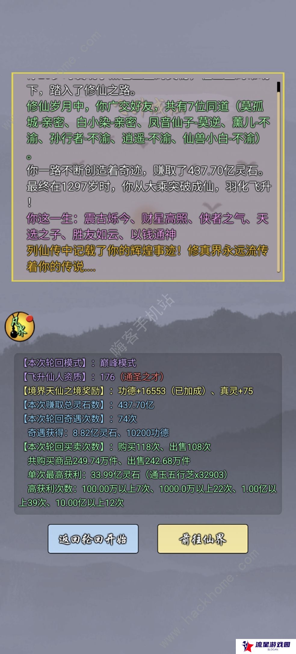 修仙商人模拟器攻略大全 新手必备通关技巧总汇