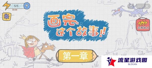 画完这个故事攻略大全 第一章图文通关总汇