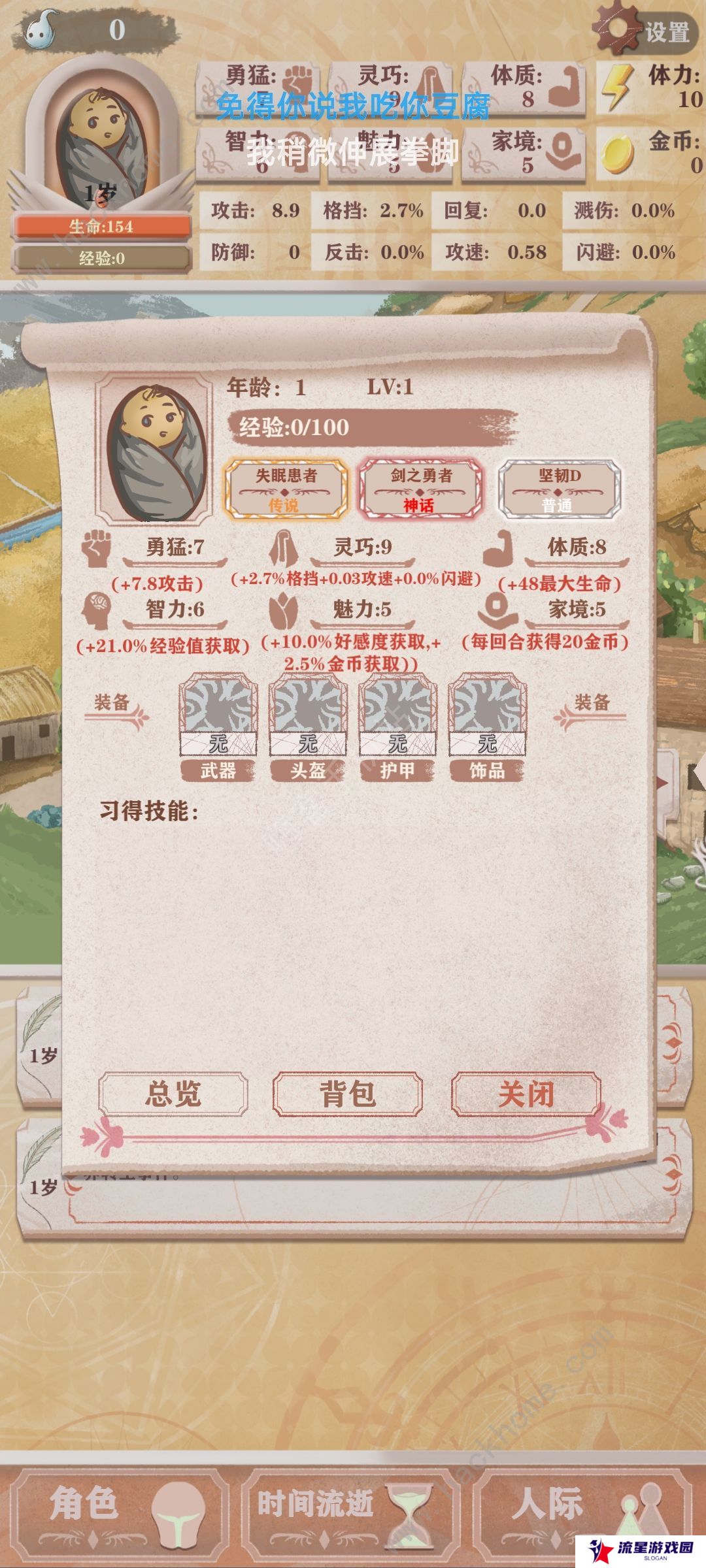 异世轮回录攻略大全 新手入门必备技巧总汇