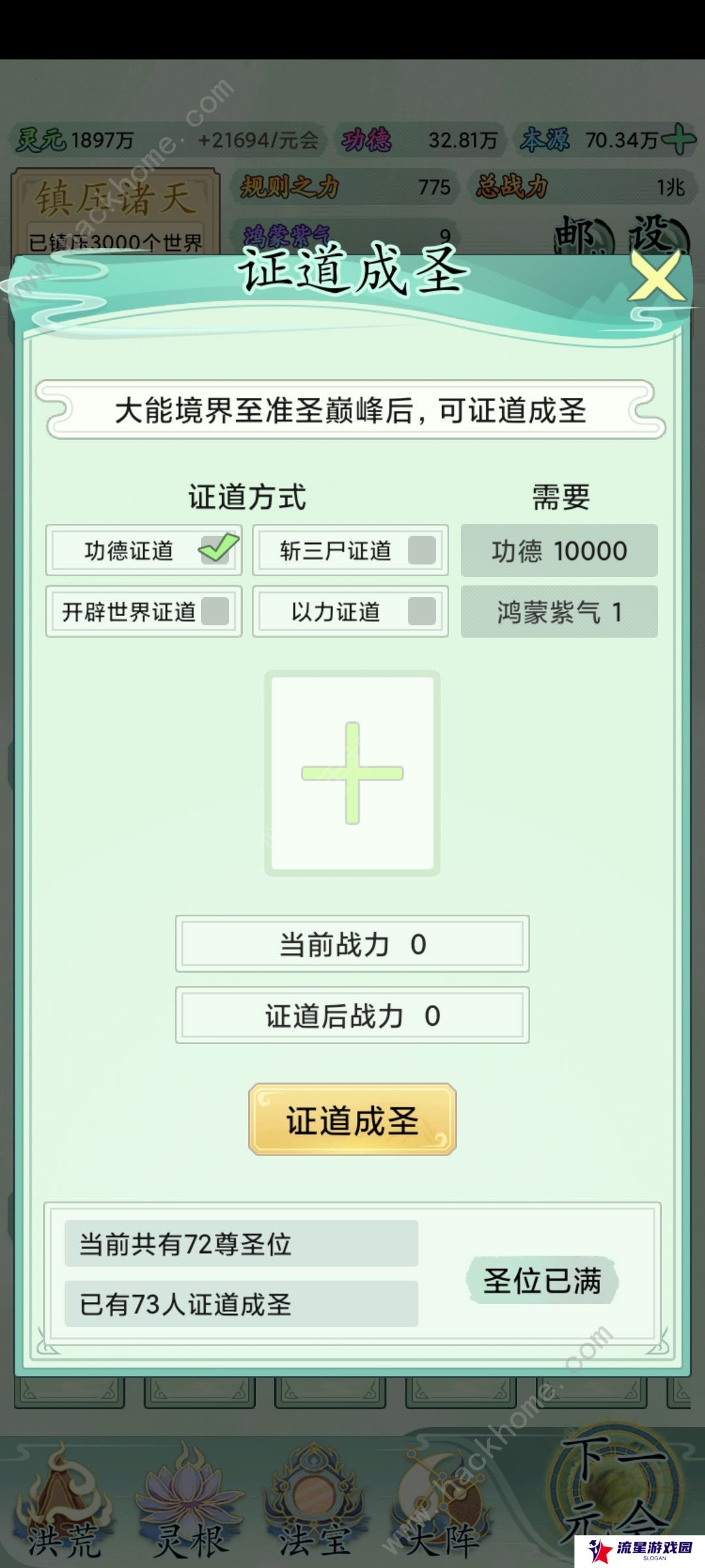 我就是洪荒天道攻略大全 新手必备技巧总汇图片1