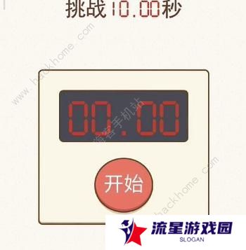 挑战烧脑攻略大全 全关卡图文通关总汇图片3
