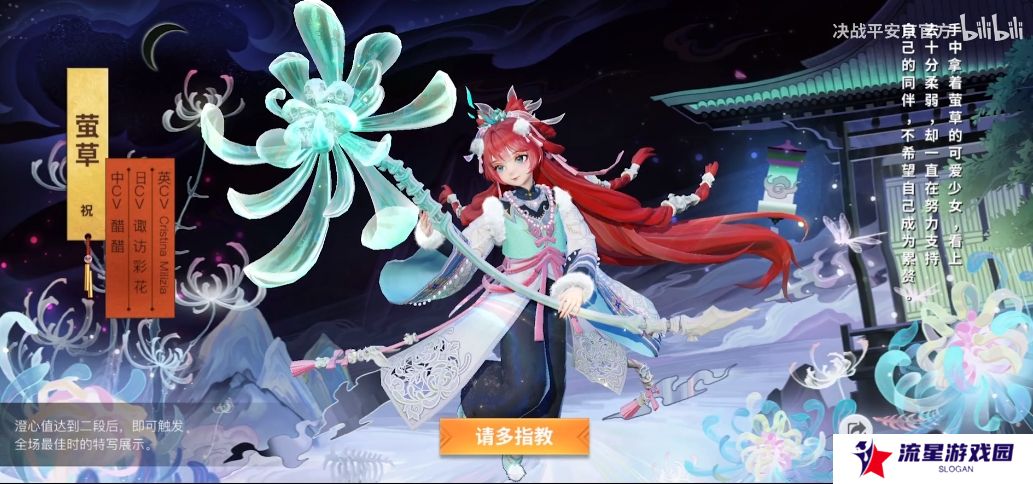《决战平安京》萤草篱陶英皮肤上线时间