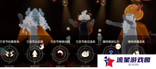 《光遇》2024年万圣节礼包位置