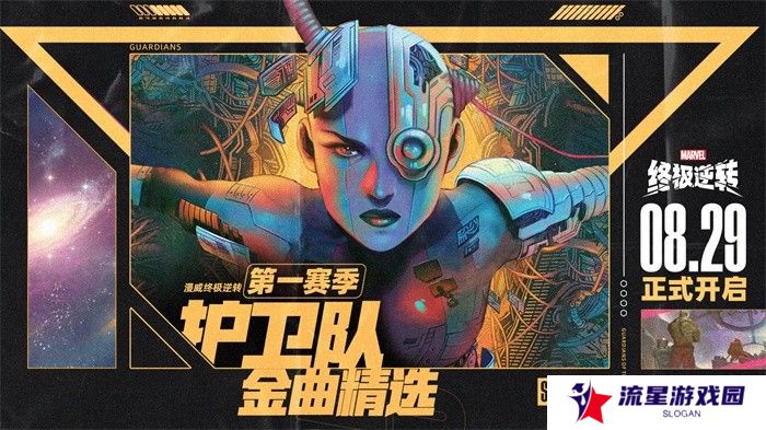 《漫威终极逆转》8月29日公测 S1赛季即将开启
