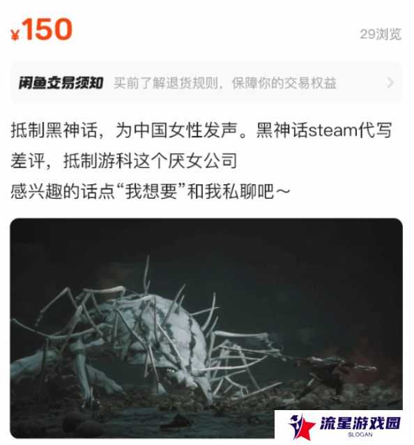 为女性发声？黑神话差评业务出现