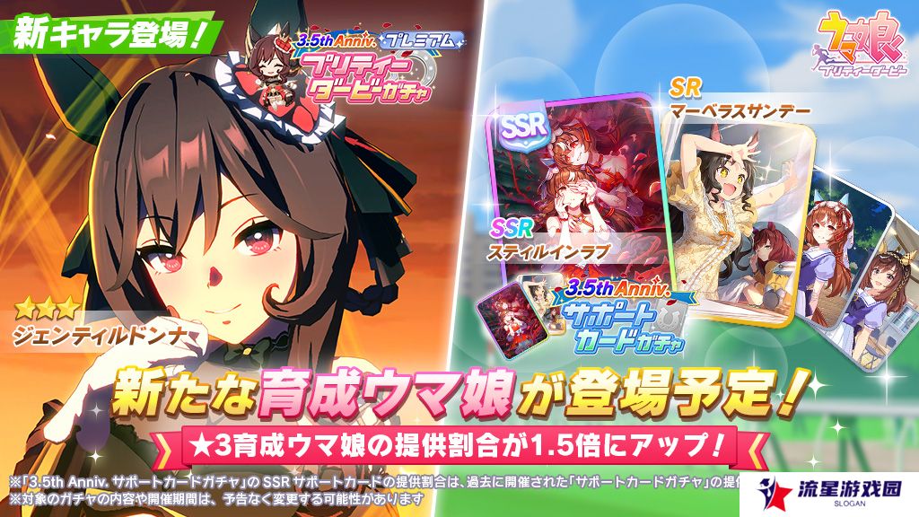 日版《赛马娘 Pretty Derby》推出新马娘「贵妇人」以及3.5周年活动