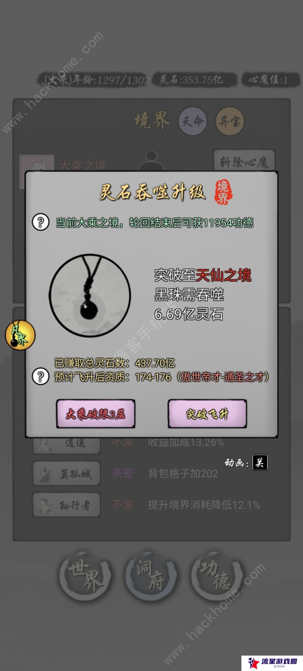 修仙商人模拟器攻略大全 新手必备通关技巧总汇图片2